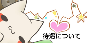 松島新地求人 待遇について