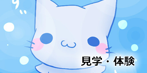 松島新地求人 見学・体験